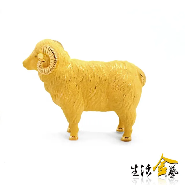 【生活金藝】富貴生肖-羊 黃金擺件(金重足1.19錢)