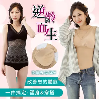 【Daima 黛瑪】V型輕感M-XXXL/舒棉親膚微裸美體束身蕾絲上衣-有附襯墊一副(膚色)