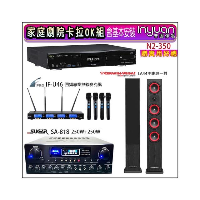 【音圓】N2-350+SA-818+FPRO IF-U46+Cerwin-Vega LA44 黑色(卡拉OK點歌機4TB+擴大機+無線麥克風+喇叭)