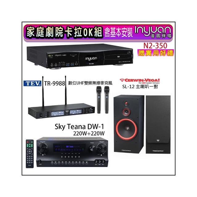 【音圓】N2-350+Sky Teana DW-1+TEV TR-9988+Cerwin-Vega SL-12(卡拉OK點歌機4TB+擴大機+無線麥克風+喇叭)