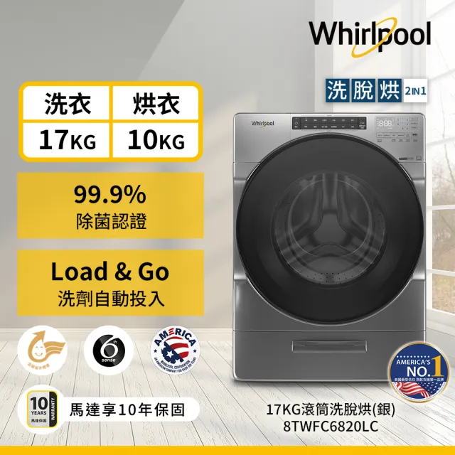 【Whirlpool 惠而浦】福利品 17公斤 Load & Go蒸氣洗脫烘變頻滾筒洗衣機(8TWFC6820LC)