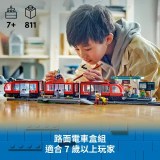 【LEGO 樂高】城市系列 60423 市區路面電車和車站(火車玩具 車站模型 禮物 創意力遊戲)