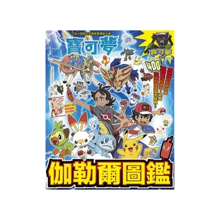 寶可夢 伽勒爾圖鑑