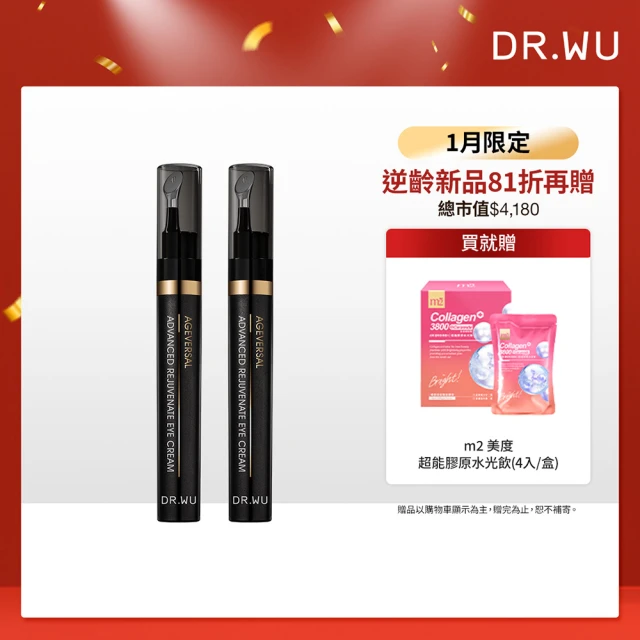 DR.WU 達爾膚 超逆齡肌因撫紋眼霜15ML(*2入組)