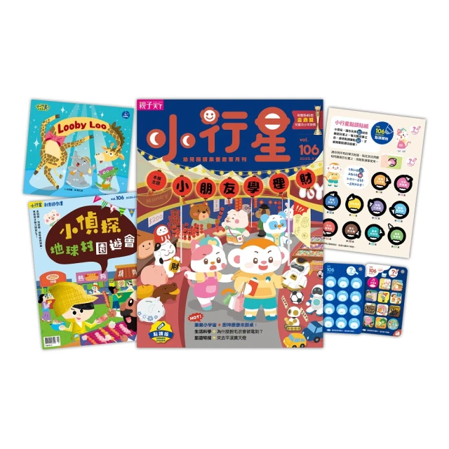 親子天下 小行星幼兒誌10期