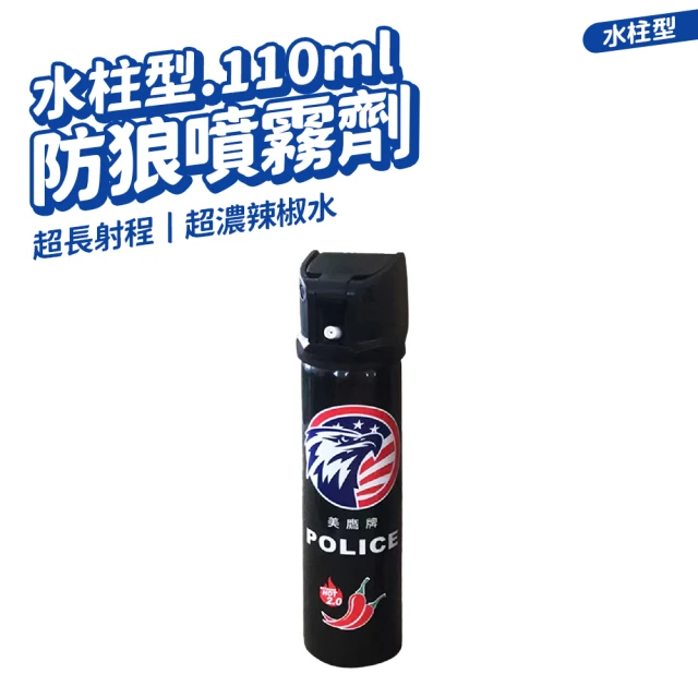 DA 便攜式 防狼噴霧劑110ML 水柱款 2入組(防身噴霧器 警用辣椒水 辣椒噴霧)