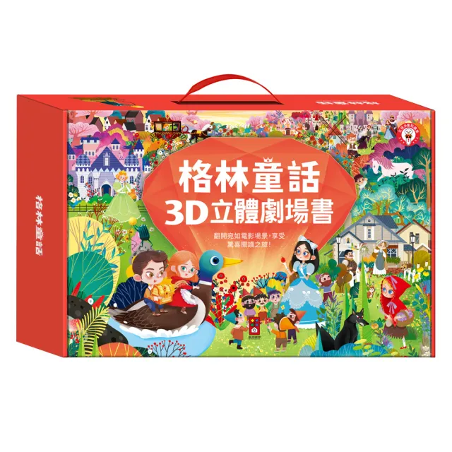 【風車圖書】格林童話3D立體書-全套8本(支援多重點讀筆)