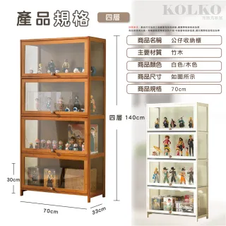 【Clook 鹿客家居】三面透明壓克力公仔模型展示櫃-四層70公分(餐櫥櫃 書櫃 櫃子 透明櫃 展示架 公仔收納)