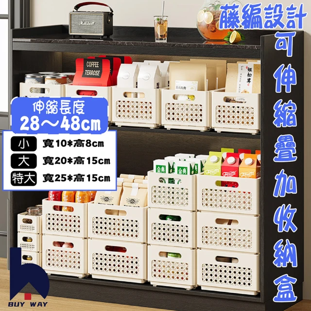 百崴收納 3入寬10cm藤編款可伸縮疊加衣物收納盒(置物盒 桌上收納盒 廚房收納盒 廚櫃收納 儲物盒)