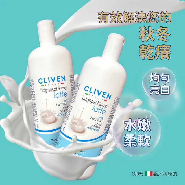 【CLIVEN香草森林】牛奶保濕沐浴乳(1000ml)