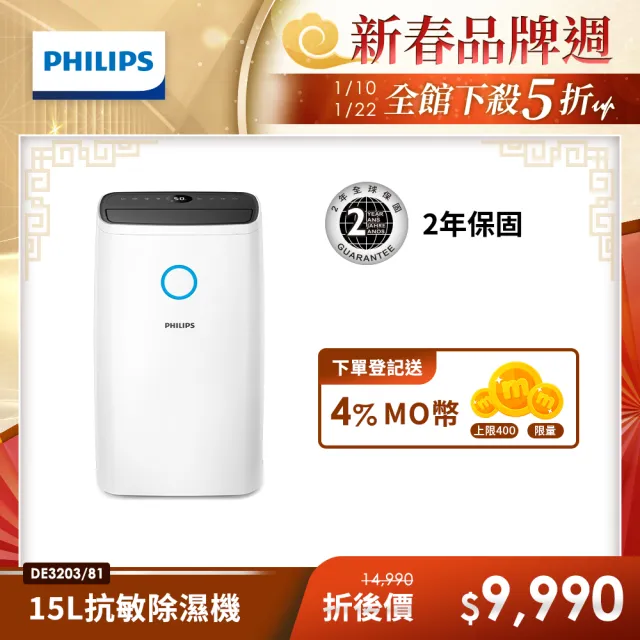 【Philips 飛利浦】15公升★一級能效除溼機(DE3203/81)