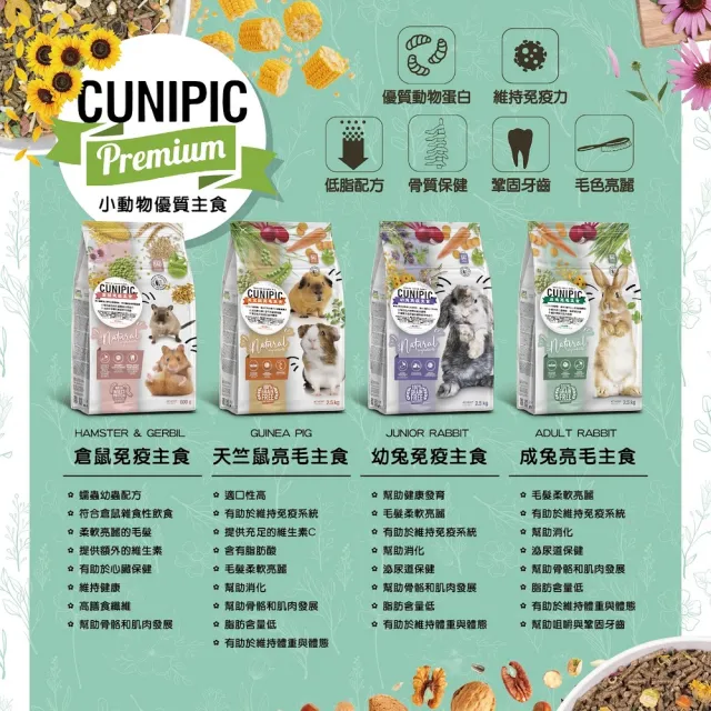 【CUNIPIC】小動物優質主食 600g/700g(倉鼠飼料、兔子飼料、天竺鼠飼料、幼兔飼料、龍貓飼料)