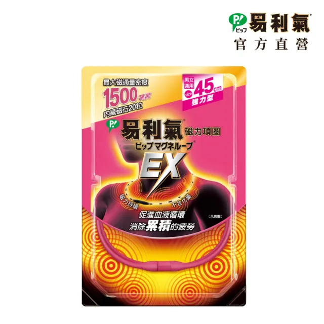 【易利氣 官方直營】磁力項圈 EX(桃紅 45cm)