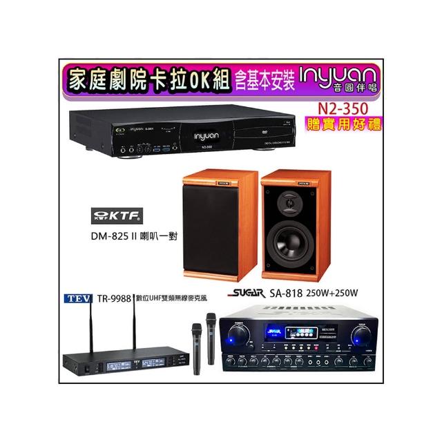 【音圓】N2-350+SUGAR SA-818+TEV TR-9988+KTF DM-825II(卡拉OK點歌機4TB+擴大機+無線麥克風+喇叭)