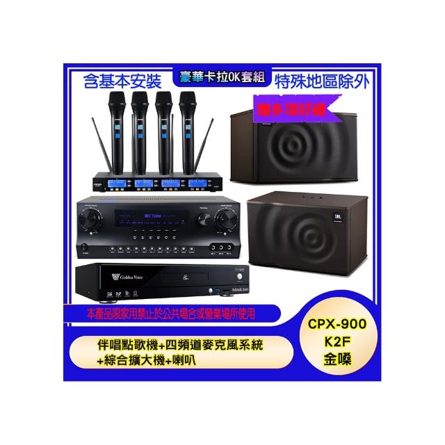 【金嗓】CPX-900 K2F+SKY DW1+IF-U46+MK10(伴唱點歌機+四頻道麥克風系統 +綜合擴大機+喇叭)