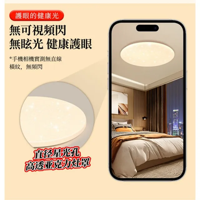 【聚美照明】吸頂燈 手機APP+2.4G無線遙控 三色無極調光 APP聚美星空燈60cm(吸頂燈/客廳燈/臥室燈)