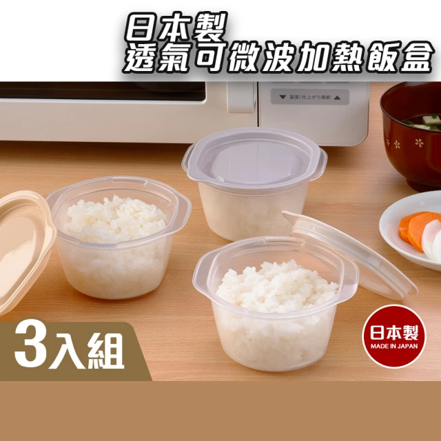 日本製冷凍白飯微波加熱專用餐盒3入組