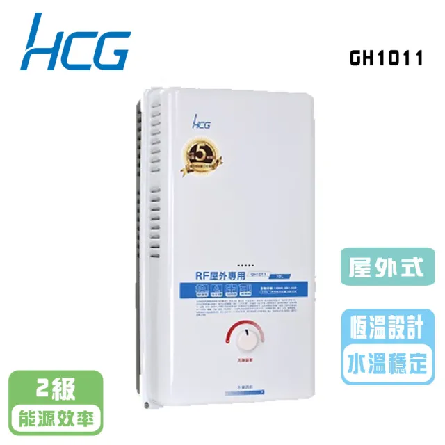 【HCG 和成】屋外型熱水器_10公升(GH1011 NG1/LPG  基本安裝)