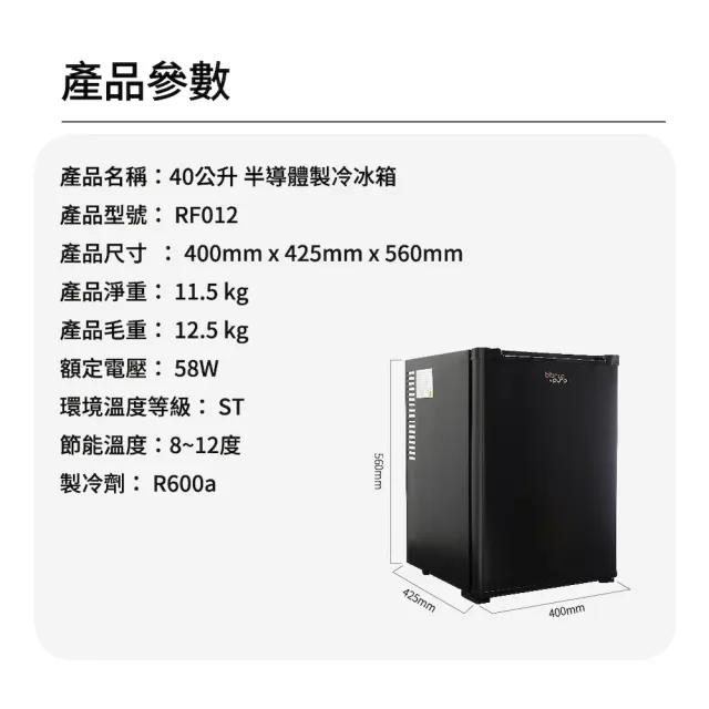 【Bianco di puro 彼安特】CUBIC δ 40公升半導體製冷冰箱(冷藏櫃/小冰箱/小冰櫃/宿舍冰箱/飯店冰箱)