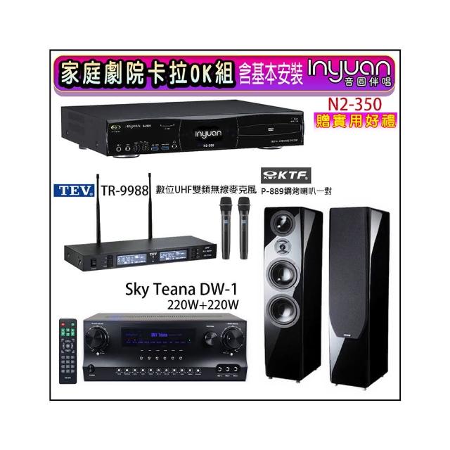 【音圓】N2-350+Sky Teana DW-1+TEV TR-9988+KTF P-889(卡拉OK點歌機4TB+擴大機+無線麥克風+喇叭)