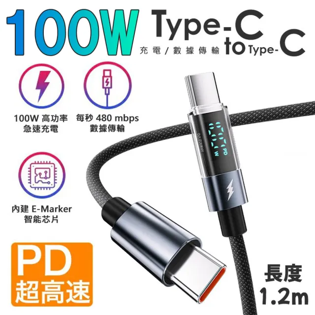 【Golf】急速 PD 100W USB-C to USB-C LED數顯充電編織傳輸線 1.2m(數位顯示功率)