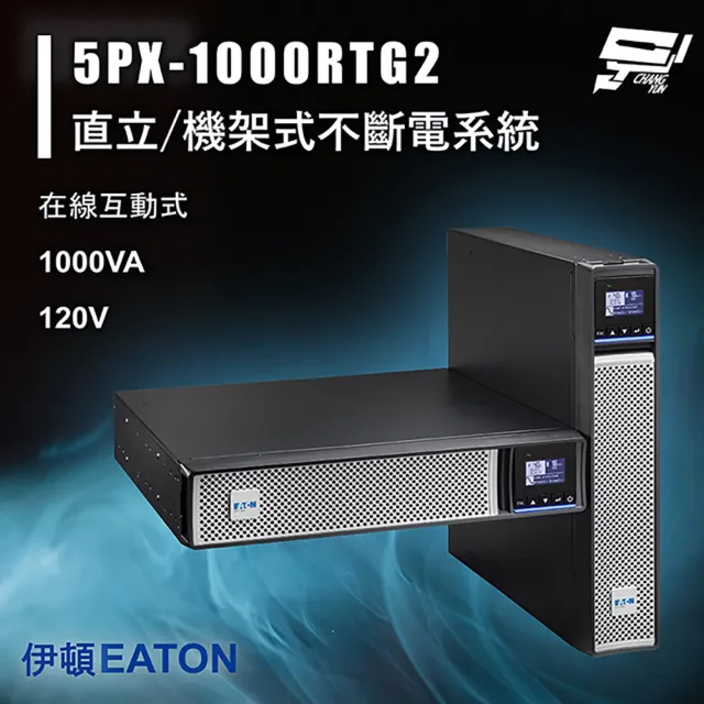 【EATON 伊頓】5PX-1000RTG2 在線互動 1KVA 120V 直立/機架式UPS不斷電系統(5PX1000RTG2)