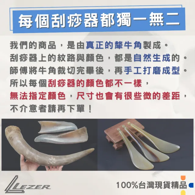 【LEZER】天然牛角刮痧器(刮痧板 撥筋棒 臉部拉提)