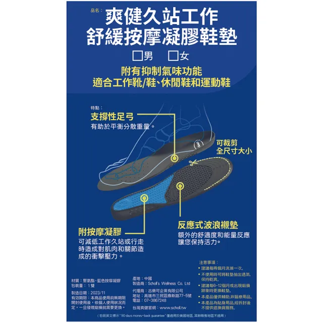 【Scholl 爽健】久站工作舒緩按摩凝膠鞋墊(男/女用)