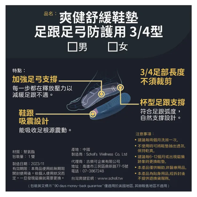 【Scholl 爽健】舒緩鞋墊 足跟足弓防護用(男/女用)