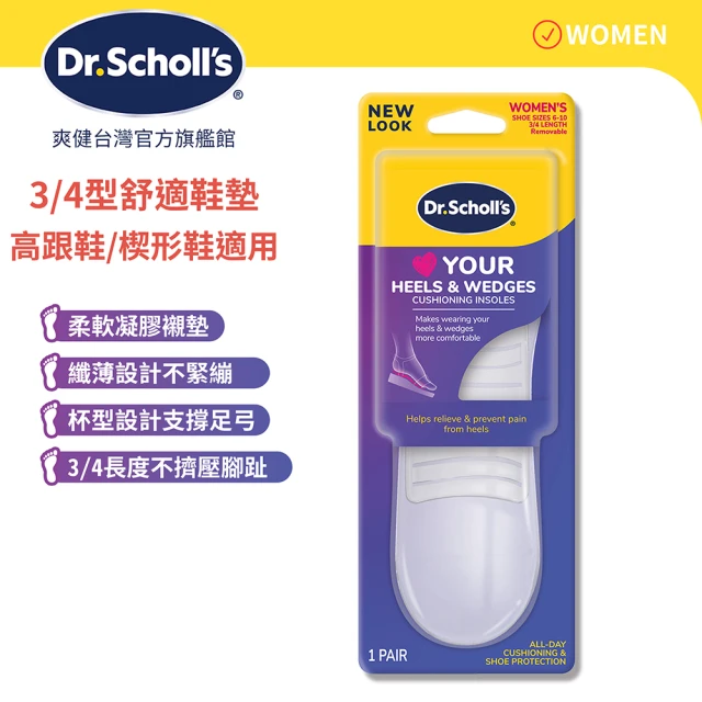 Scholl 爽健 24小時多動向新科技鞋墊(男/女用) 推