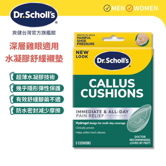 Scholl 爽健 24小時多動向新科技鞋墊(男/女用) 推