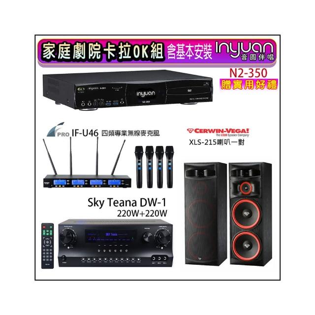 【音圓】N2-350+Sky Teana DW-1+FPRO IF-U46+XLS-215(卡拉OK點歌機4TB+擴大機+無線麥克風+喇叭)