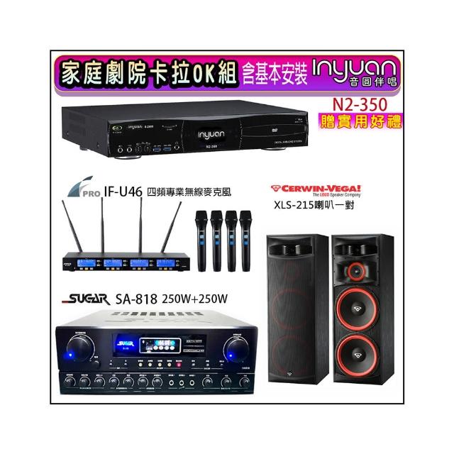 【音圓】N2-350+SUGAR SA-818+FPRO IF-U46+XLS-215(卡拉OK點歌機4TB+擴大機+無線麥克風+喇叭)