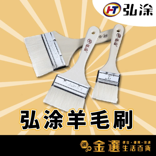 【弘涂】高級木柄羊毛刷 1吋(5入)