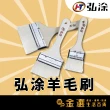 【弘涂】高級木柄羊毛刷 1吋(5入)