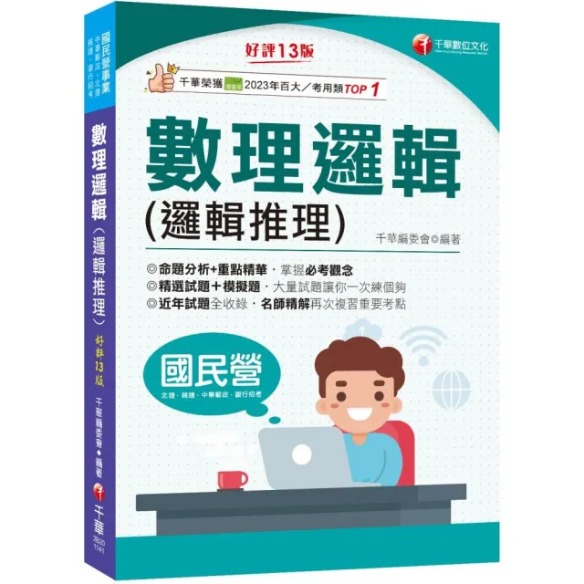 2025【最新修訂再版！】數理邏輯（邏輯推理）：大量試題讓你一次練個夠