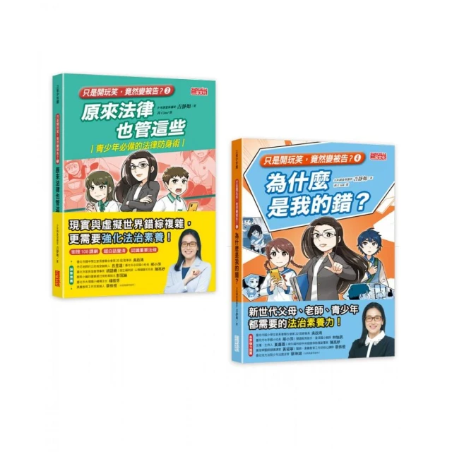 只是開玩笑，竟然變被告？套書3＋4（共2冊）