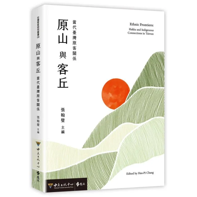 原山與客丘：當代臺灣原客關係