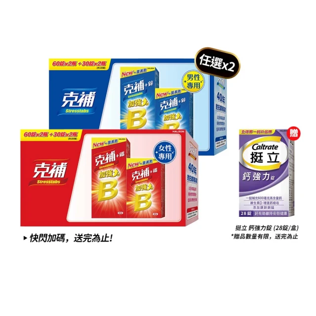 克補b群+鐵