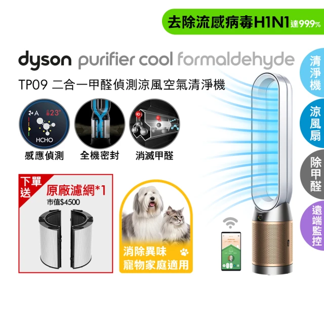 圖：Dyson Purifier Cool Formaldehyde TP09  