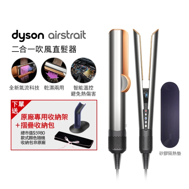 dyson 戴森 HT01 AirstraitTM 二合一吹風