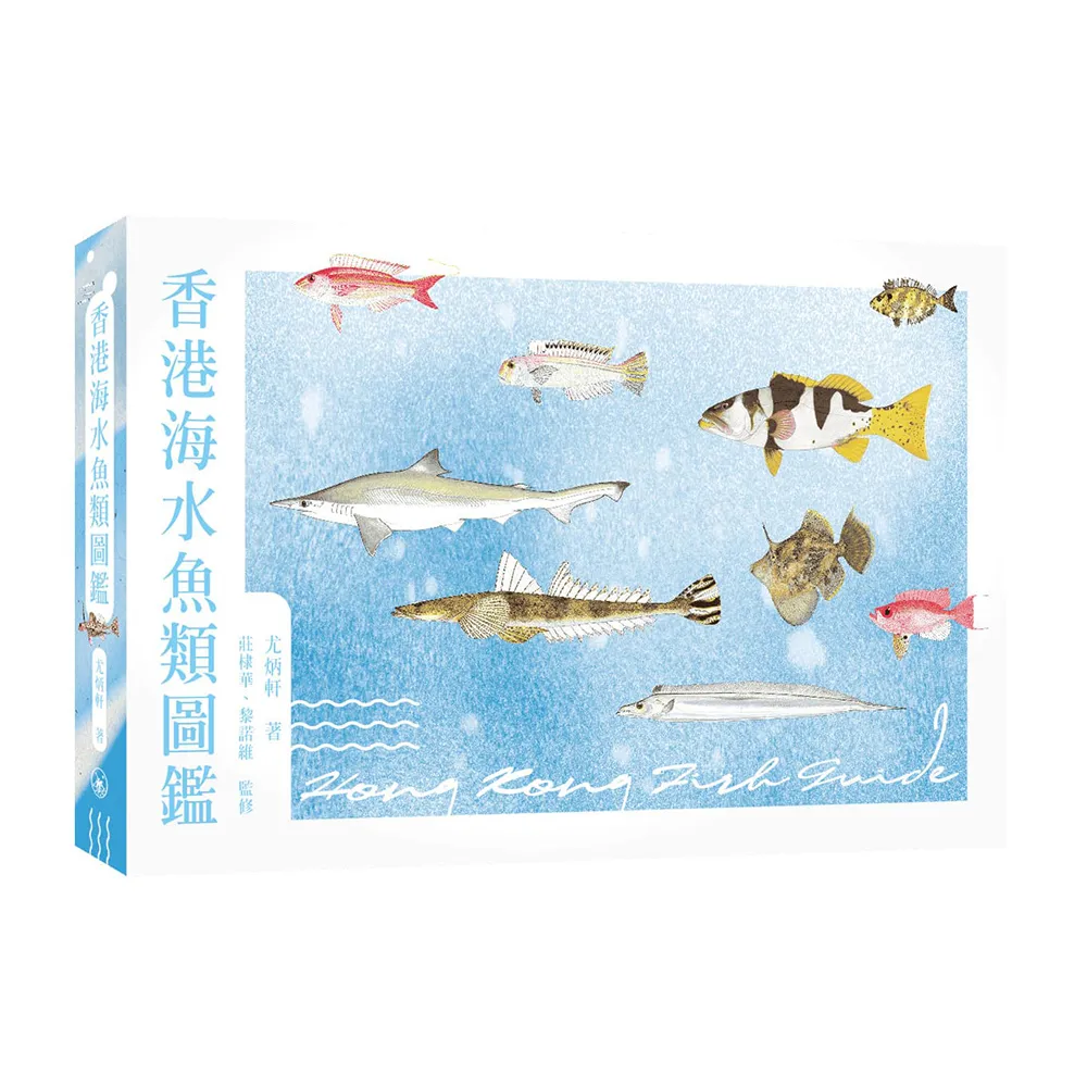 香港海水魚類圖鑑