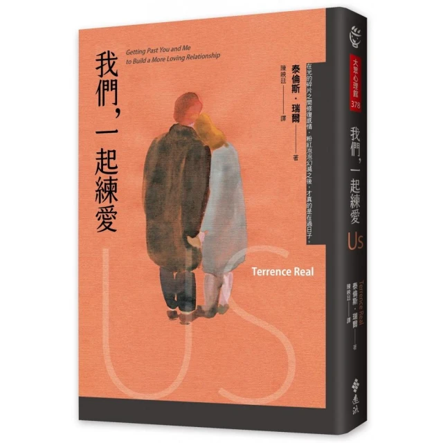 我們，一起練愛