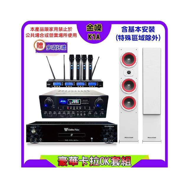 【金嗓】K1A+SUGAR SA-818+FPRO IF-U46+LA-365 白(卡拉OK點歌機4TB+擴大機+無線麥克風+喇叭)