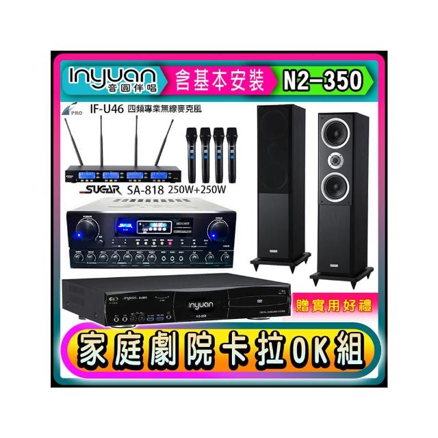 【音圓】N2-350+SUGAR SA-818+FPRO IF-U46+Polestar W-260(卡拉OK點歌機4TB+擴大機+無線麥克風+喇叭)