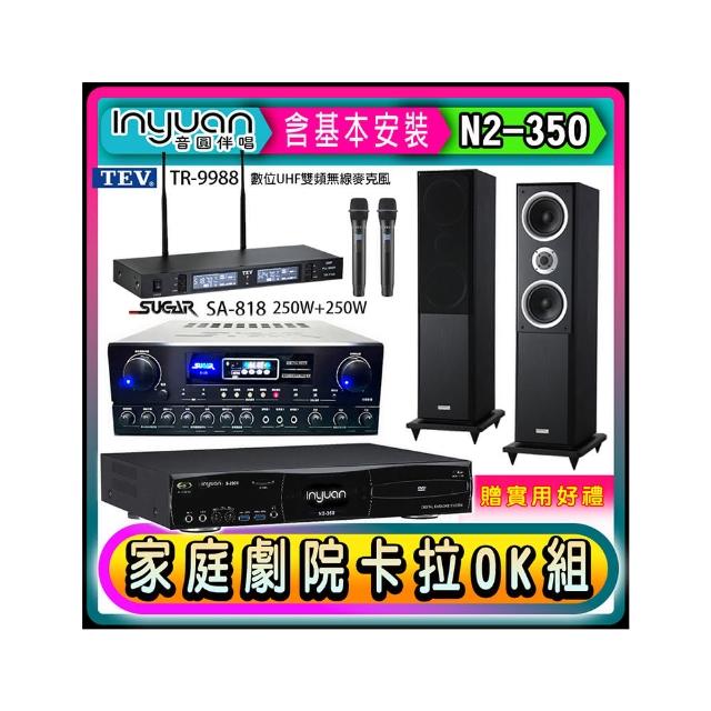【音圓】N2-350+SUGAR SA-818+TEV TR-9988+Polestar W-260(卡拉OK點歌機4TB+擴大機+無線麥克風+喇叭)