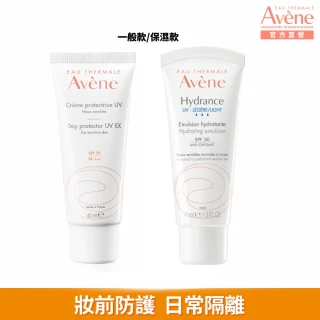 【Avene 雅漾官方直營】清爽抗UV隔離乳SPF30 40ml x1入 PA+++(一般款/保濕款 任選)