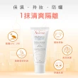 【Avene 雅漾官方直營】清爽抗UV隔離乳SPF30 40ml x1入 PA+++(一般款/保濕款 任選)