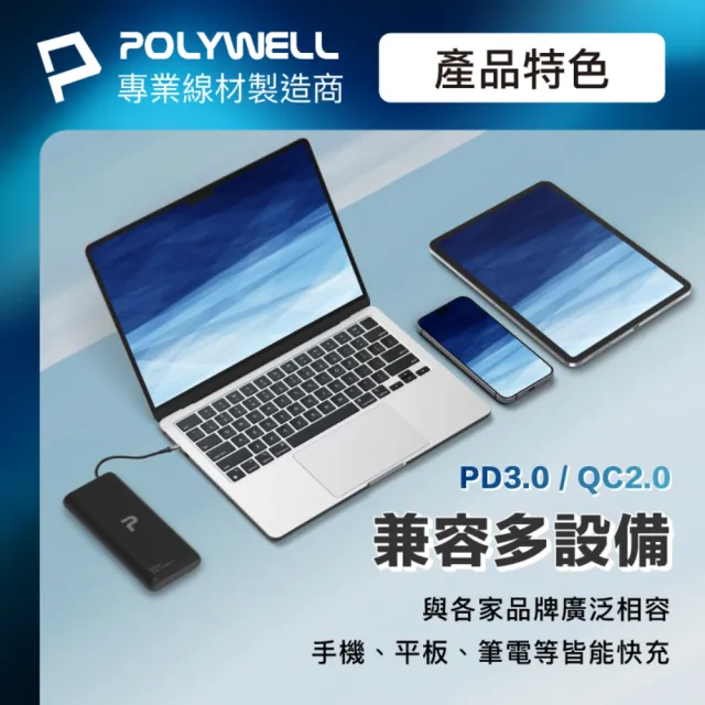 【POLYWELL】DL202P 19200mAh 65W大功率行動電源 2孔輸出(USB-A/Type-C充電)