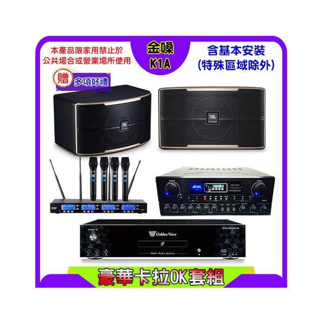【金嗓】K1A+SUGAR SA-818+FPRO IF-U46+JBL Pasion 12(卡拉OK點歌機4TB+擴大機+無線麥克風+喇叭)